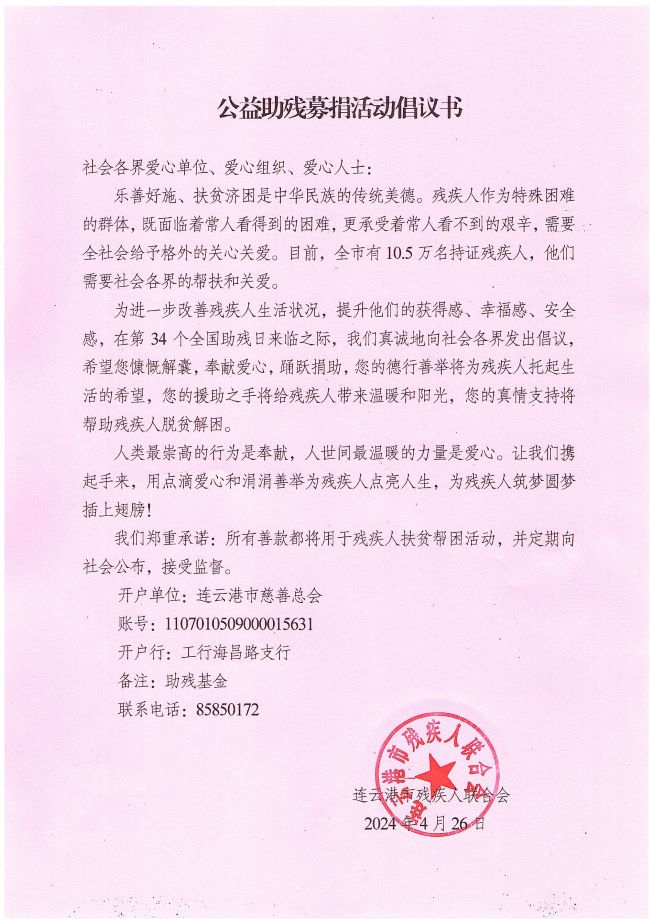 助残募捐倡议书.jpg