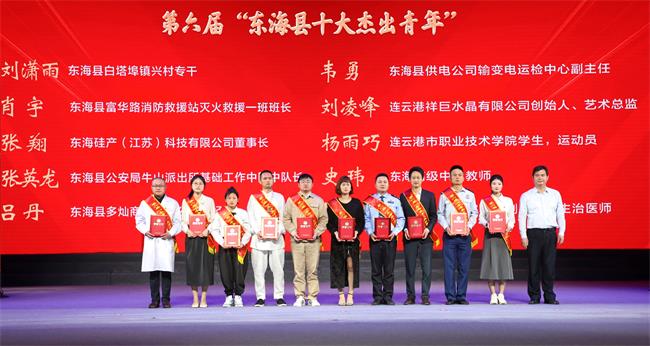 十佳青年颁奖1.jpg 十佳青年颁奖1.jpg