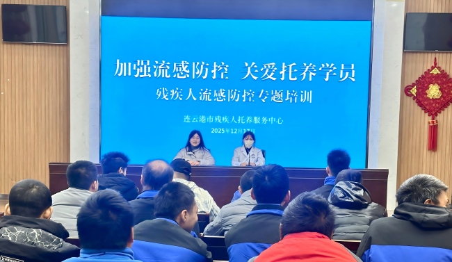 加强流感防控 关爱托养学员 